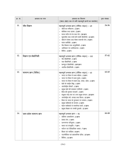 Examcart Uttar Pradesh Sub Inspector (SI) Question Bank Book For 2026 Exam in Hindi