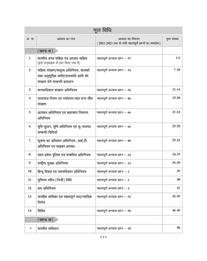 Examcart Uttar Pradesh Sub Inspector (SI) Question Bank Book For 2026 Exam in Hindi