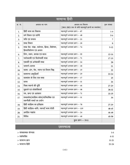 Examcart Uttar Pradesh Sub Inspector (SI) Question Bank Book For 2026 Exam in Hindi