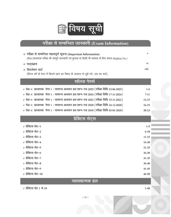 Examcart RPSC Grade - 1 Pradhyapak Paper 1 Samanya Adhyayan Practice Set Book For 2025 Exam In Hindi