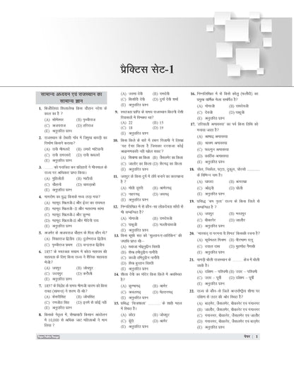 Examcart RPSC Grade - 1 Pradhyapak Paper 1 Samanya Adhyayan Practice Set Book For 2026 Exam In Hindi