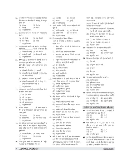 Examcart RPSC Grade - 1 Pradhyapak Paper 1 Samanya Adhyayan Practice Set Book For 2026 Exam In Hindi