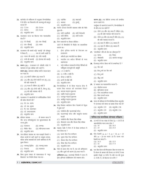 Examcart RPSC Grade - 1 Pradhyapak Paper 1 Samanya Adhyayan Practice Set Book For 2025 Exam In Hindi