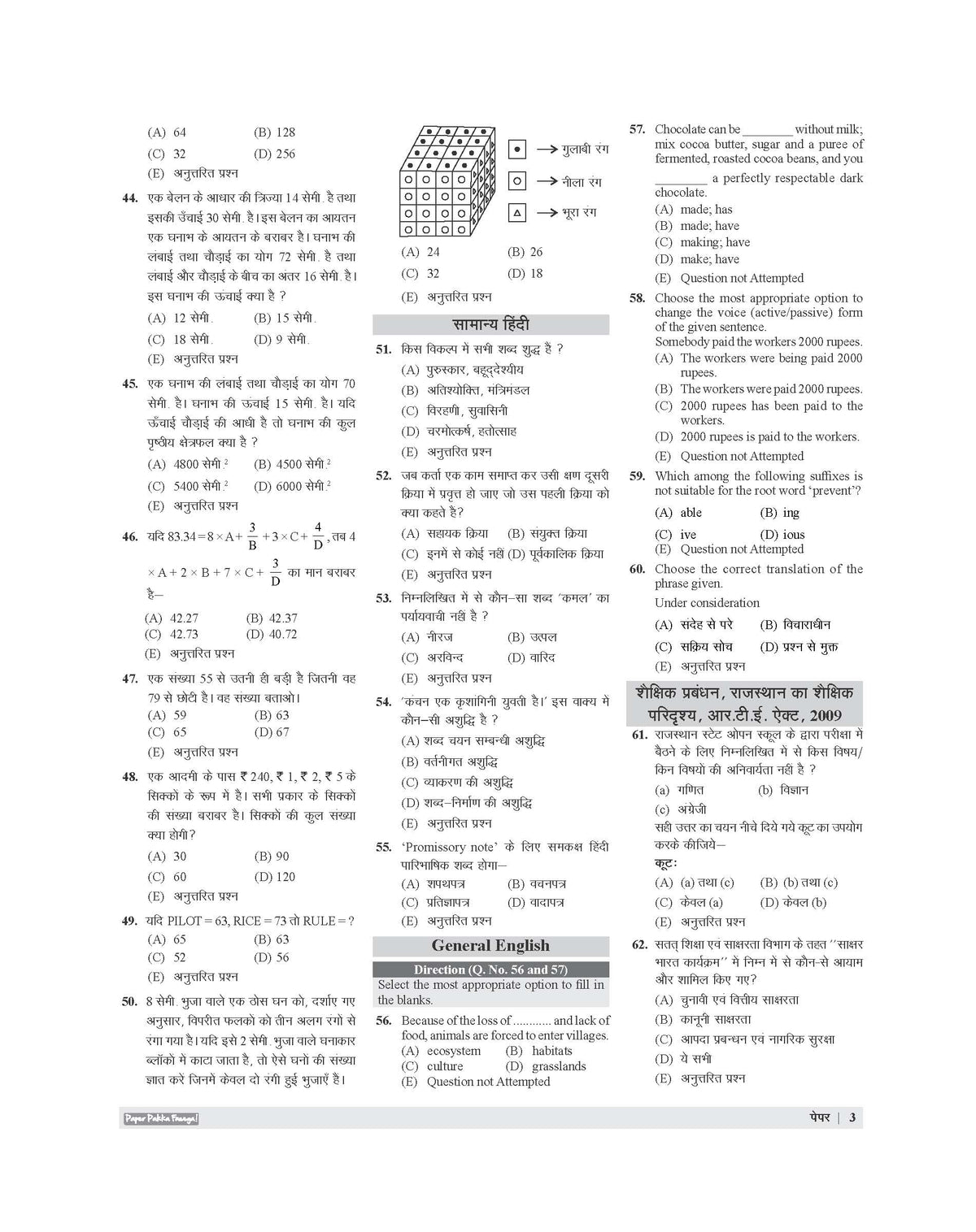 Examcart RPSC Grade - 1 Pradhyapak Paper 1 Samanya Adhyayan Practice Set Book For 2026 Exam In Hindi