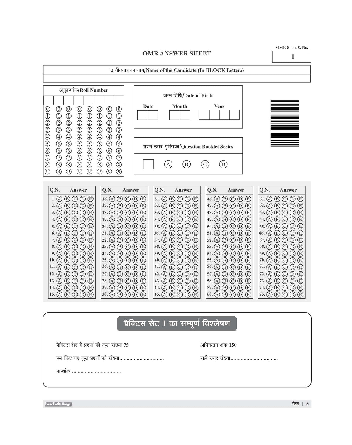 Examcart RPSC Grade - 1 Pradhyapak Paper 1 Samanya Adhyayan Practice Set Book For 2026 Exam In Hindi