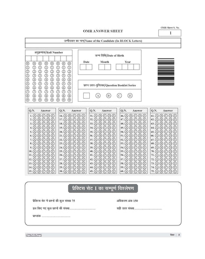 Examcart RPSC Grade - 1 Pradhyapak Paper 1 Samanya Adhyayan Practice Set Book For 2026 Exam In Hindi