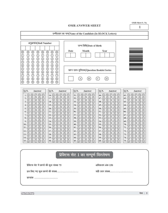 Examcart RPSC Grade - 1 Pradhyapak Paper 1 Samanya Adhyayan Practice Set Book For 2025 Exam In Hindi