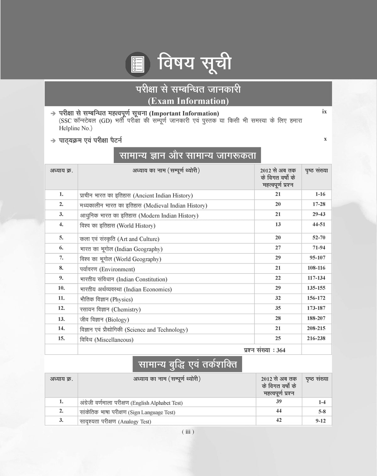 Examcart SSC Constable GD Complete Guidebook For 2026 Exam in Hindi