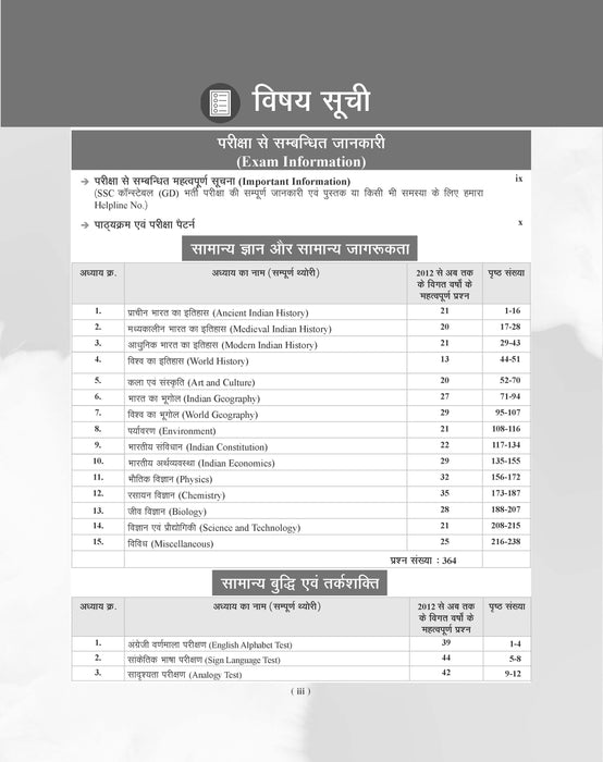 E-Book Examcart SSC Constable GD Complete Guidebook For 2025 Exam In Hindi