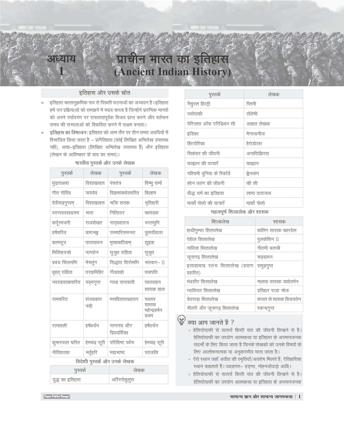 Examcart SSC Constable GD Complete Guidebook For 2026 Exam in Hindi