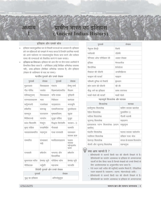 E-Book Examcart SSC Constable GD Complete Guidebook For 2025 Exam In Hindi