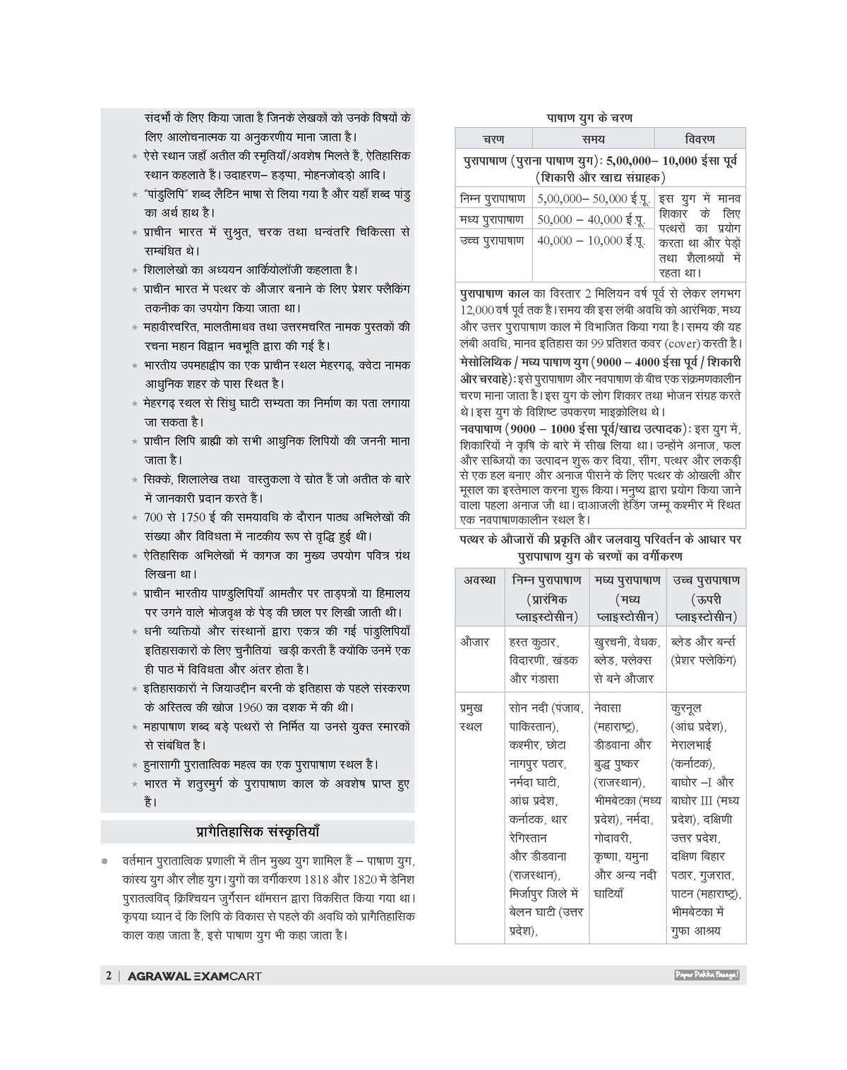 Examcart SSC Constable GD Complete Guidebook For 2026 Exam in Hindi
