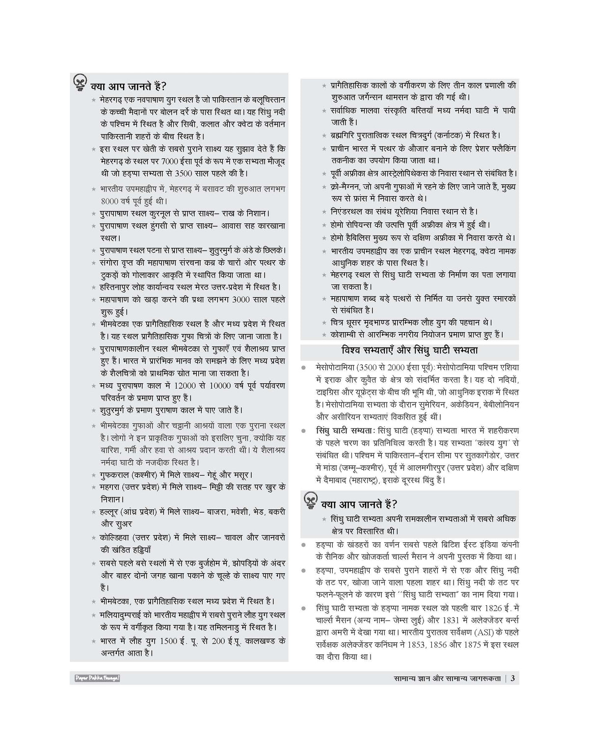Examcart SSC Constable GD Complete Guidebook For 2026 Exam in Hindi