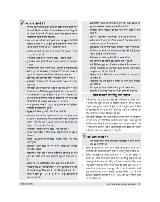E-Book Examcart SSC Constable GD Complete Guidebook For 2025 Exam In Hindi