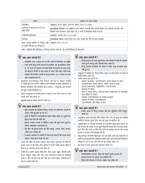 E-Book Examcart SSC Constable GD Complete Guidebook For 2025 Exam In Hindi