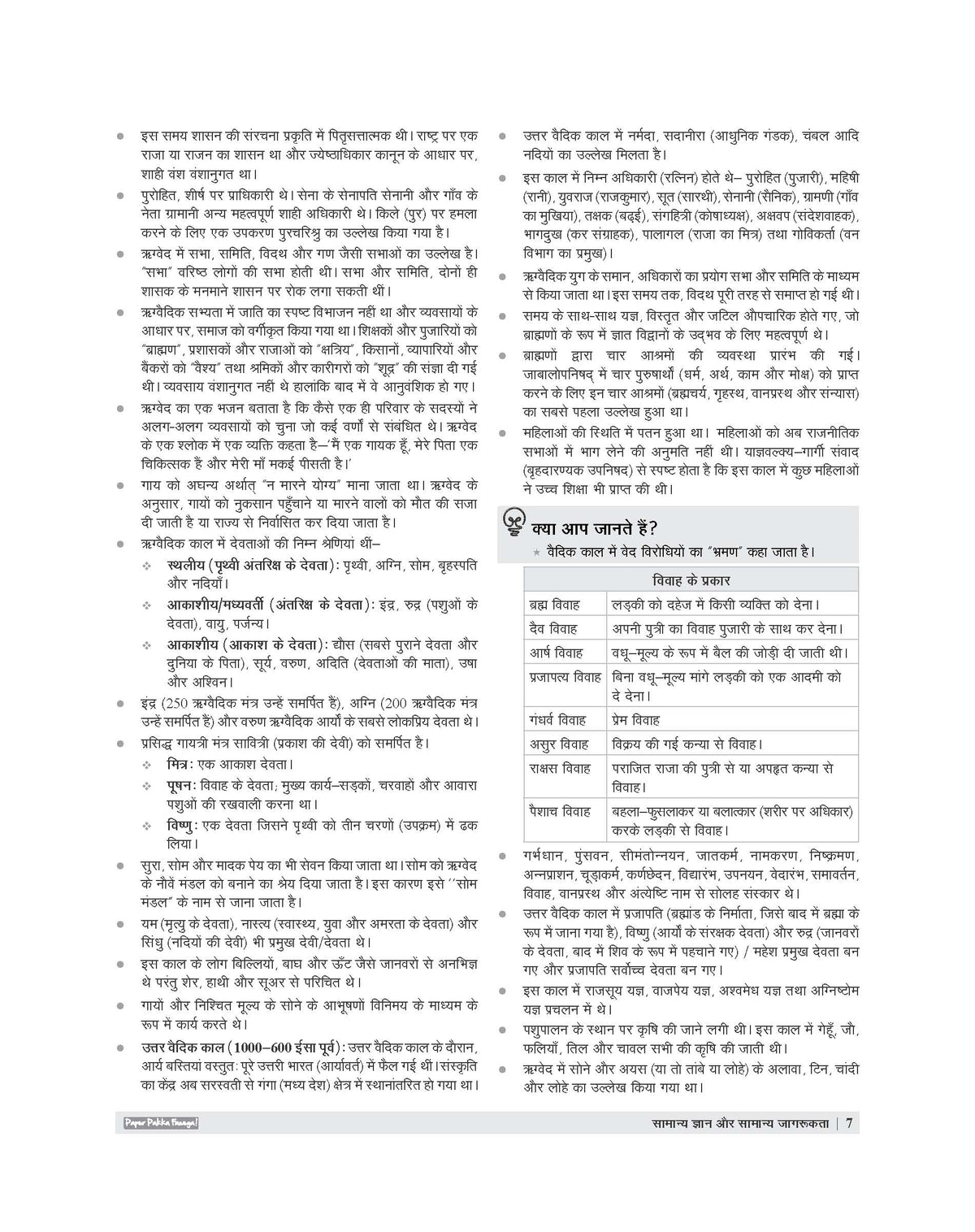 Examcart SSC Constable GD Complete Guidebook For 2026 Exam in Hindi