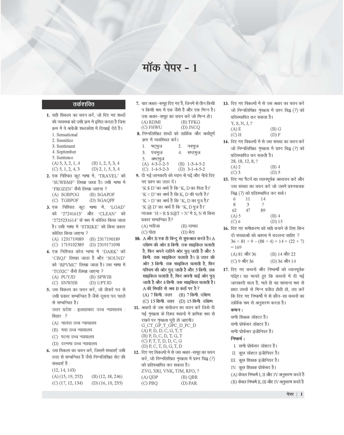 Examcart IB Security Assistance & Executive & Multi Tasking Staff Practice Sets For 2026 Exams In Hindi
