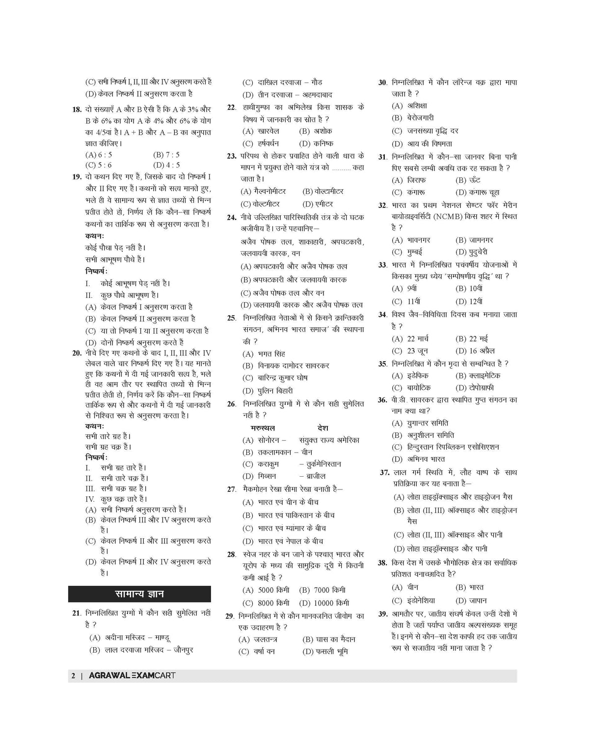 Examcart IB Security Assistance & Executive & Multi Tasking Staff Practice Sets For 2026 Exams In Hindi