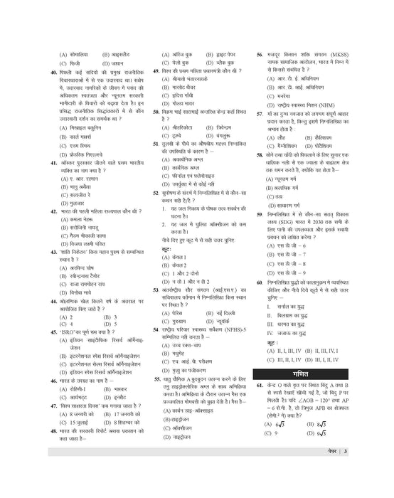 Examcart IB Security Assistance & Executive & Multi Tasking Staff Practice Sets For 2025 Exams In Hindi