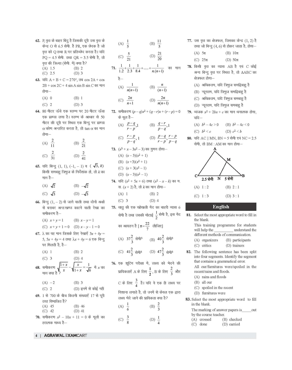 Examcart IB Security Assistance & Executive & Multi Tasking Staff Practice Sets For 2026 Exams In Hindi