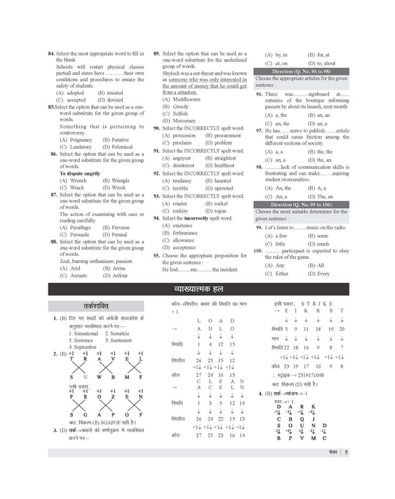 Examcart IB Security Assistance & Executive & Multi Tasking Staff Practice Sets For 2025 Exams In Hindi