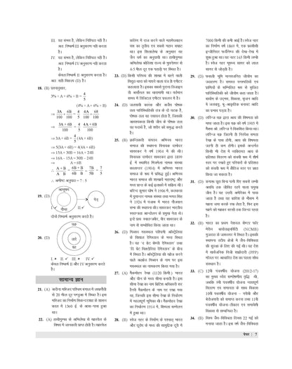 Examcart IB Security Assistance & Executive & Multi Tasking Staff Practice Sets For 2026 Exams In Hindi