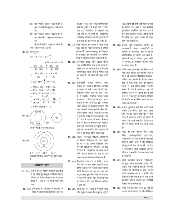 Examcart IB Security Assistance & Executive & Multi Tasking Staff Practice Sets For 2025 Exams In Hindi