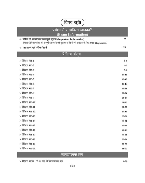 Examcart BRLPS Bihar Jeevika Practice Sets Book For 2025 Exam In Hindi