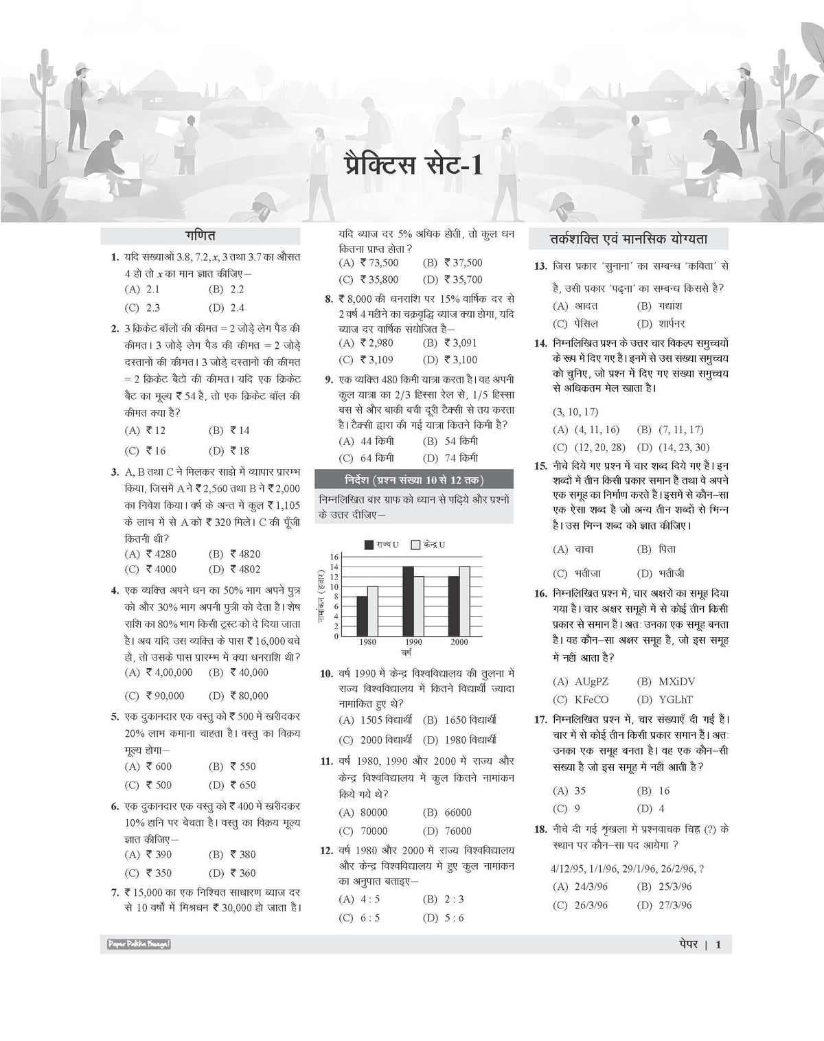 Examcart BRLPS Bihar Jeevika Practice Sets Book For 2026 Exam In Hindi