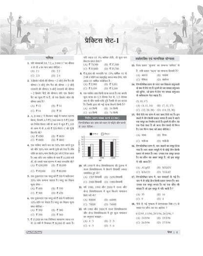 Examcart BRLPS Bihar Jeevika Practice Sets Book For 2026 Exam In Hindi