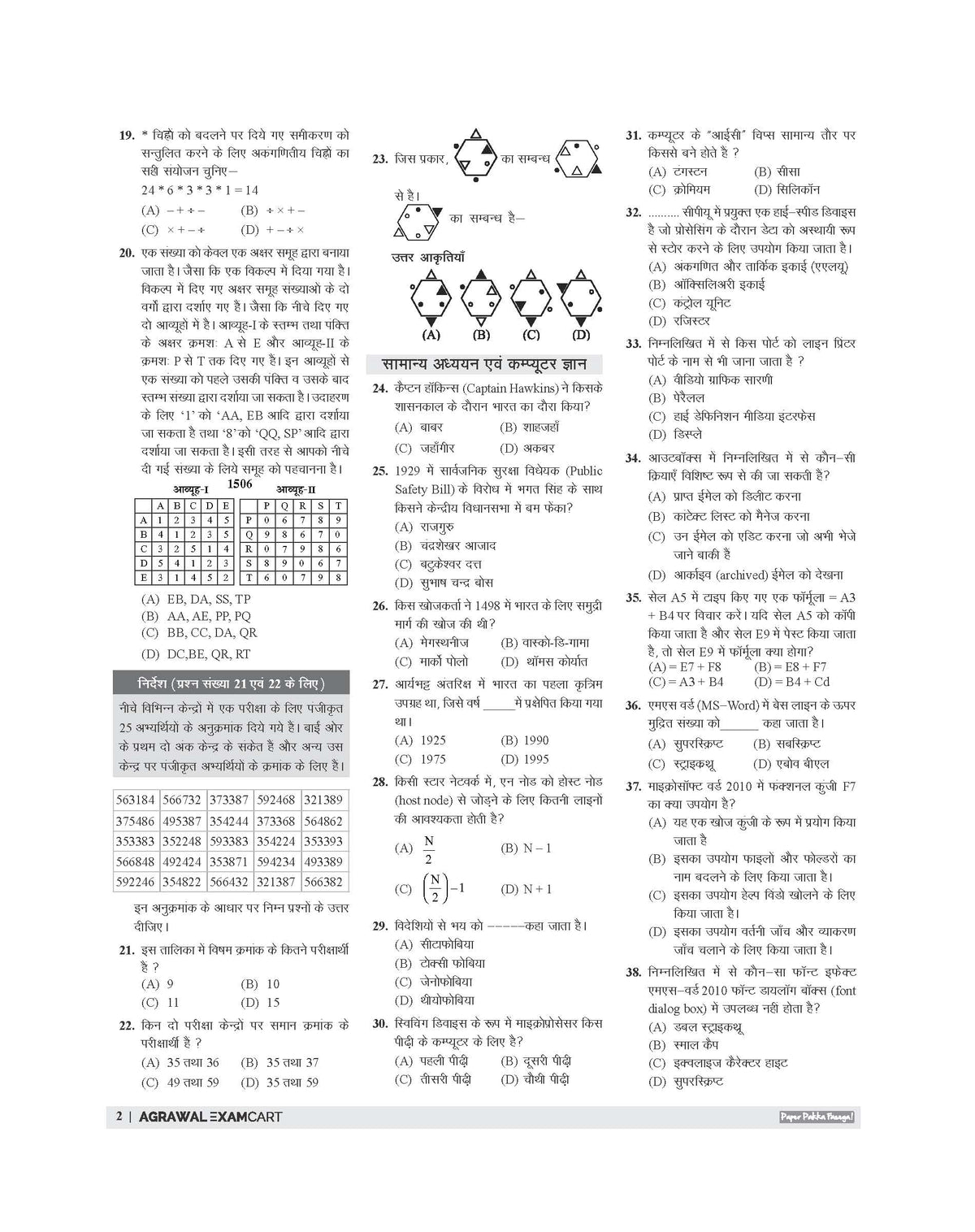 Examcart BRLPS Bihar Jeevika Practice Sets Book For 2026 Exam In Hindi