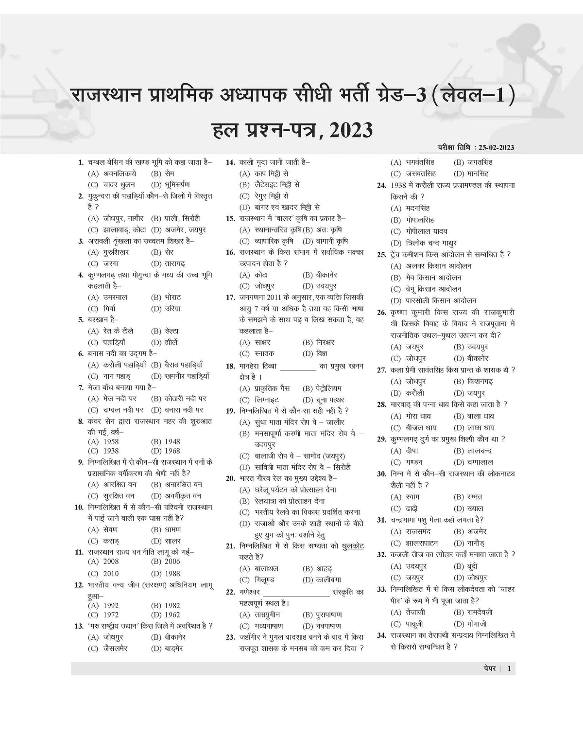 Examcart Rajasthan Super TET Grade 3 (Level 1) Practice Sets Book For 2026 Exam In Hindi
