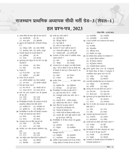 Examcart Rajasthan Super TET Grade 3 (Level 1) Practice Sets Book For 2026 Exam In Hindi