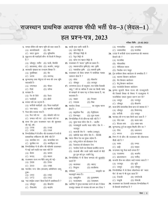 Examcart Rajasthan Super TET Grade 3 (Level 1) Practice Sets Book For 2025 Exam In Hindi