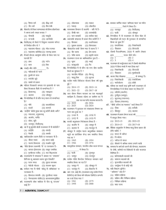 Examcart Rajasthan Super TET Grade 3 (Level 1) Practice Sets Book For 2025 Exam In Hindi