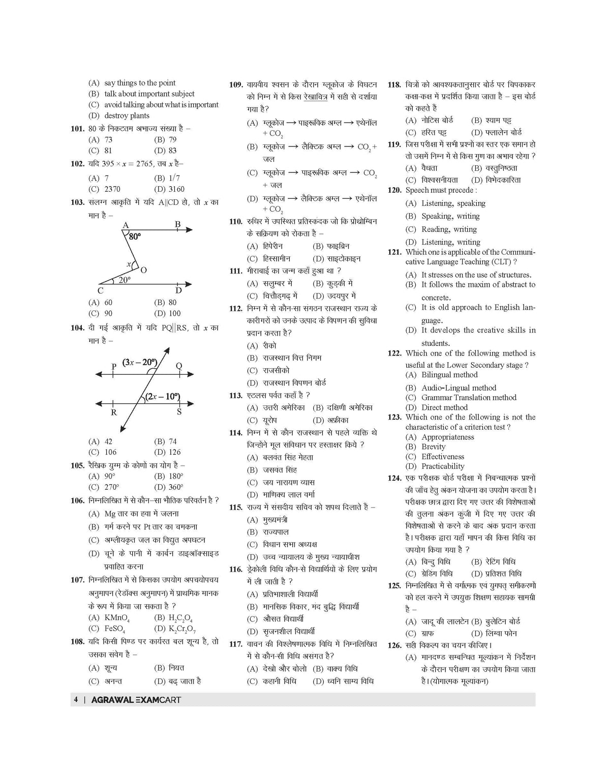 Examcart Rajasthan Super TET Grade 3 (Level 1) Practice Sets Book For 2026 Exam In Hindi