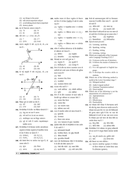 Examcart Rajasthan Super TET Grade 3 (Level 1) Practice Sets Book For 2025 Exam In Hindi