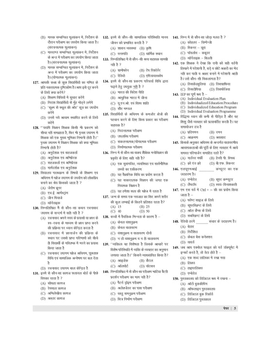 Examcart Rajasthan Super TET Grade 3 (Level 1) Practice Sets Book For 2025 Exam In Hindi