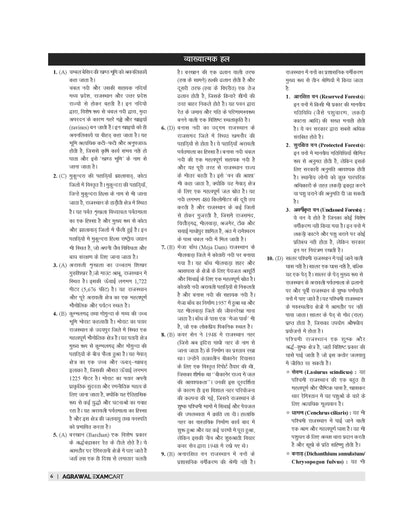 Examcart Rajasthan Super TET Grade 3 (Level 1) Practice Sets Book For 2026 Exam In Hindi
