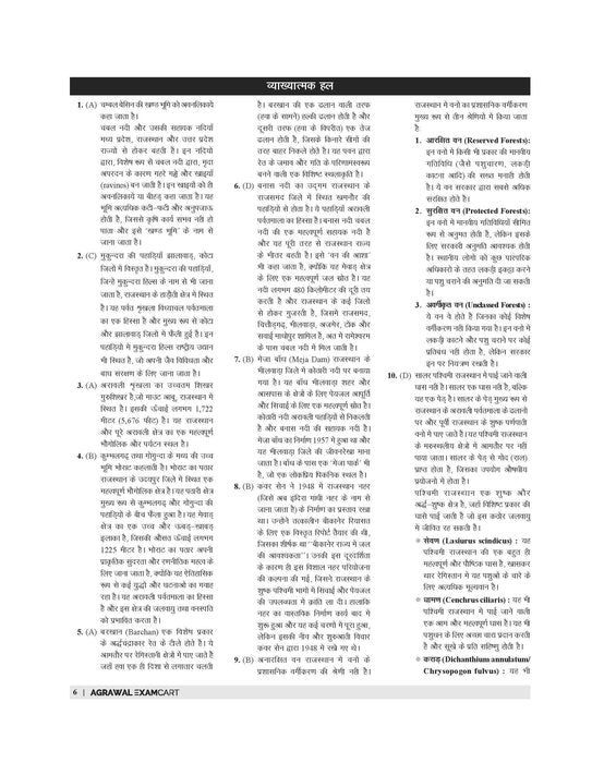 Examcart Rajasthan Super TET Grade 3 (Level 1) Practice Sets Book For 2025 Exam In Hindi