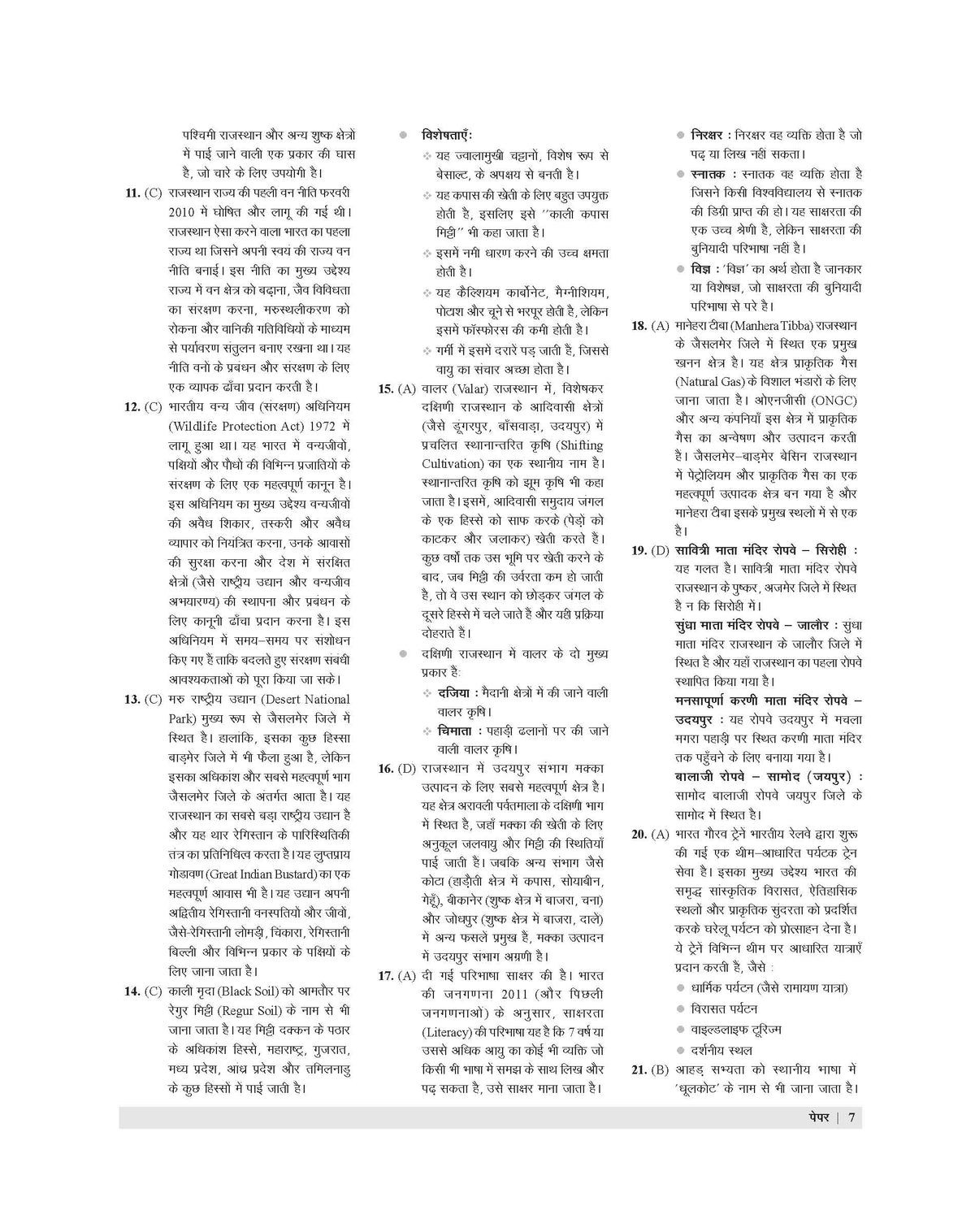 Examcart Rajasthan Super TET Grade 3 (Level 1) Practice Sets Book For 2026 Exam In Hindi
