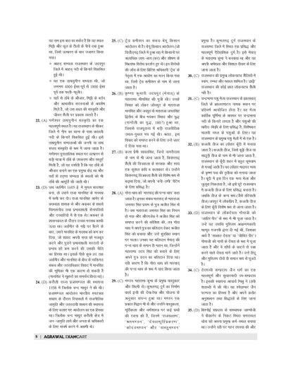 Examcart Rajasthan Super TET Grade 3 (Level 1) Practice Sets Book For 2026 Exam In Hindi