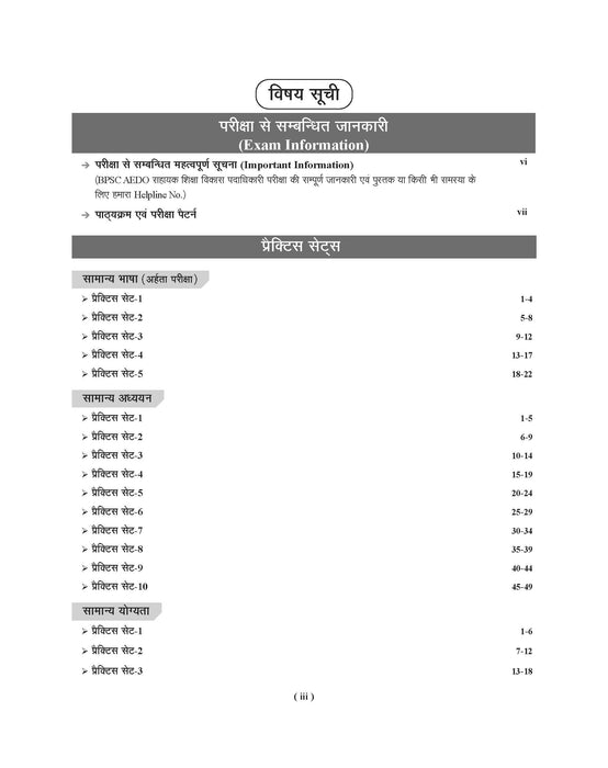 Examcart Bihar BPSC AEDO Practice Sets Book For 2025 Exam In Hindi