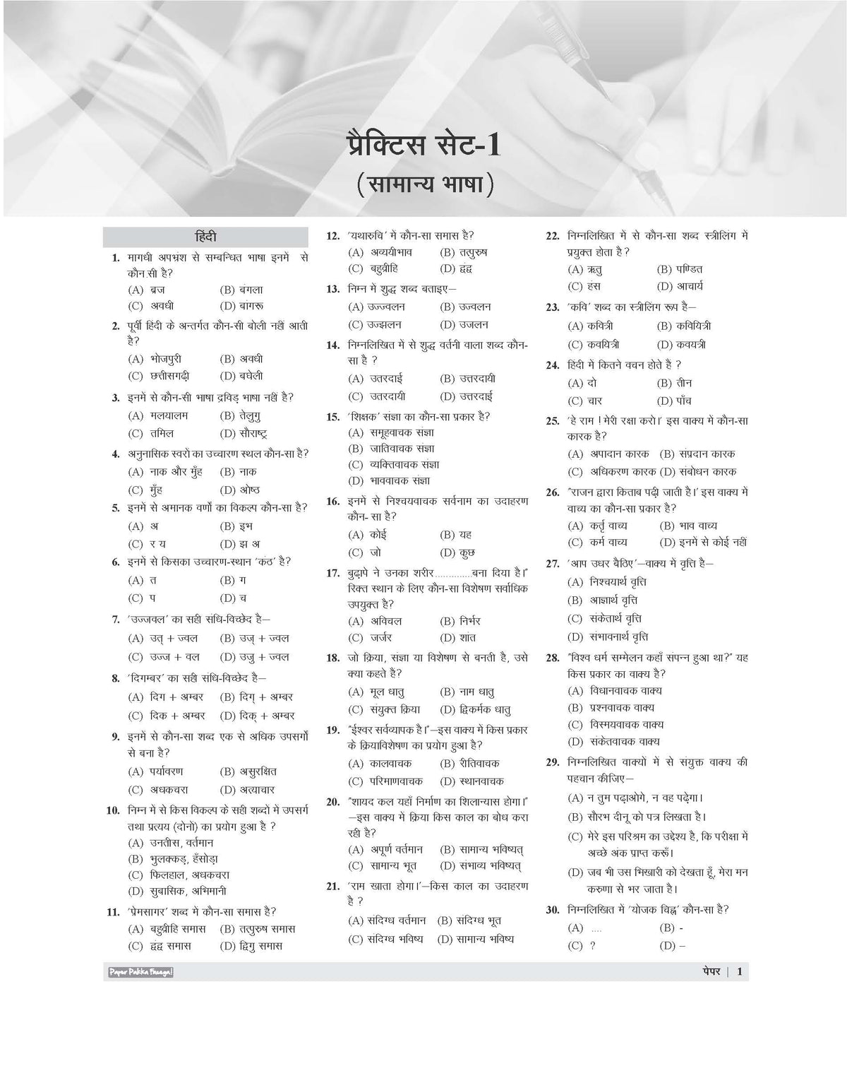 Examcart Bihar BPSC AEDO Practice Sets Book For 2026 Exam In Hindi