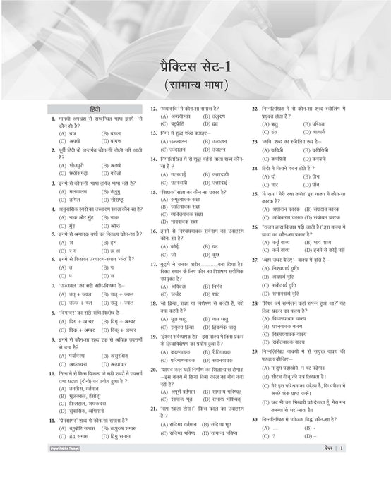 Examcart Bihar BPSC AEDO Practice Sets Book For 2025 Exam In Hindi