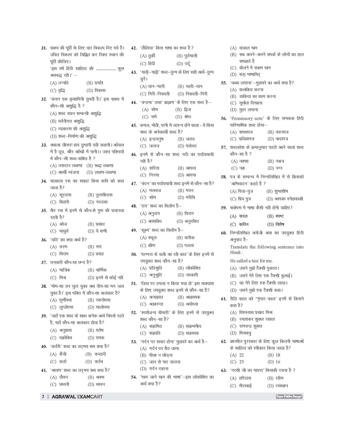 Examcart Bihar BPSC AEDO Practice Sets Book For 2026 Exam In Hindi