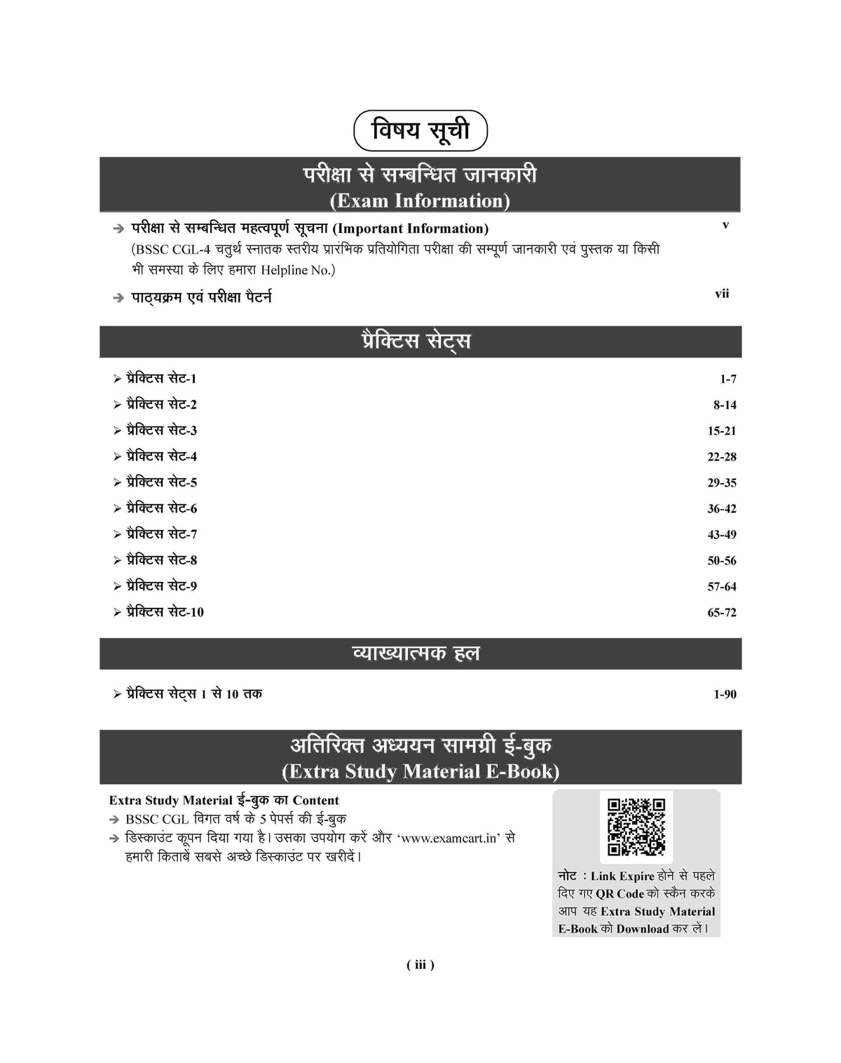 Examcart Bihar Staff Selection Commission (BSSC CGL4) Practice Set Book For 2025 Exam In Hindi