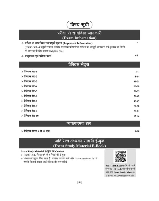 Examcart Bihar Staff Selection Commission (BSSC CGL4) Practice Set Book For 2025 Exam In Hindi