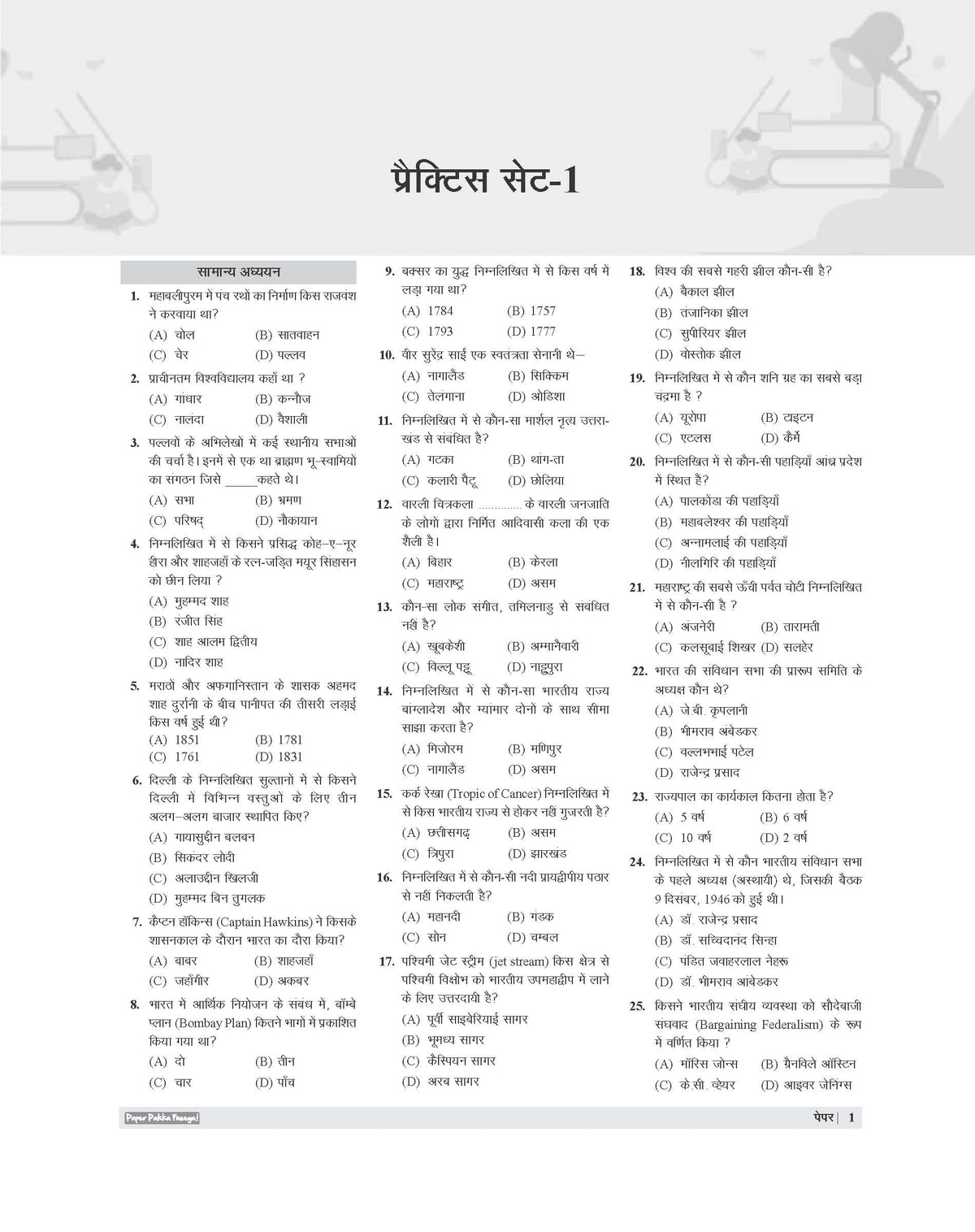 Examcart Bihar Staff Selection Commission (BSSC CGL4) Practice Set Book For 2025 Exam In Hindi