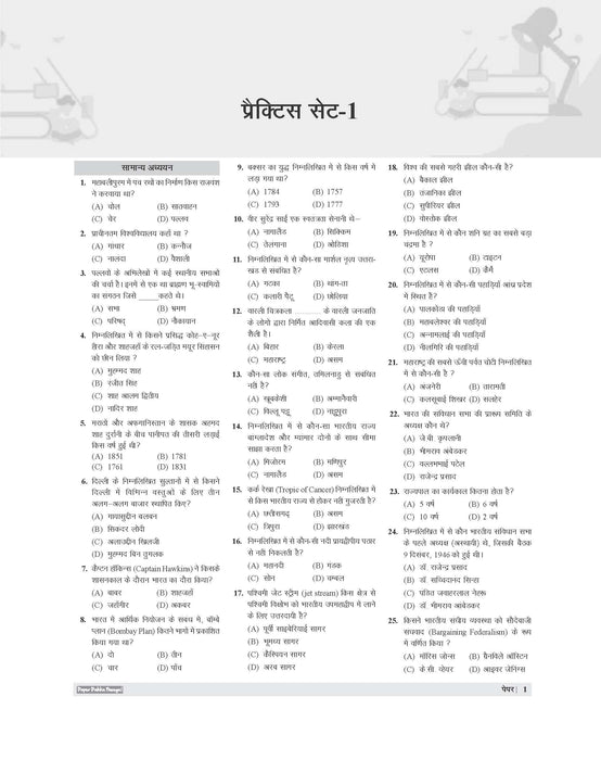 Examcart Bihar Staff Selection Commission (BSSC CGL4) Practice Set Book For 2025 Exam In Hindi